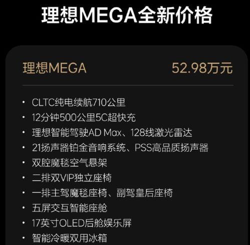 理想汽車全線產(chǎn)品降價，MEGA車型官降3萬元至52.98萬元