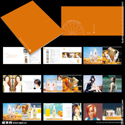 活橙C美容美發產品精品畫冊設計 展現活力與美麗的藝術